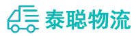 重庆到泰山区物流公司